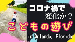 【アメリカ生活】コロナ禍で変化、子供の遊び場とスーパーのおもちゃ売り場　103