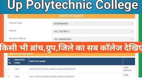 up polytechnic college list kaise dekhe ? up polytechnic college list 2023 // #up #jeecup_news