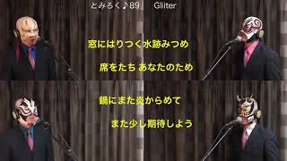 Glitter 歌詞 柴咲コウ ふりがな付 歌詞検索サイト Utaten