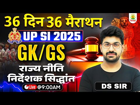 UP SI 2025 GK GS | Directive Principles State Policy | DPSP Polity  | 36 Days 36 Marathon | DS Sir