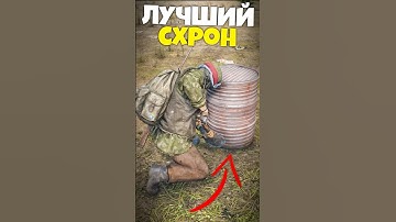 ЛУЧШИЙ СПОСОБ СДЕЛАТЬ СХРОН а ДЕЙЗИ #dayz #дейз