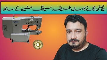 Sewing Machine touch button attach #button #sewing #machine #auto @azamsayam9097 