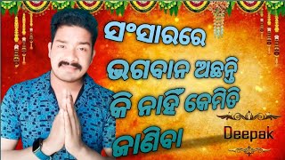 Whether God Exists In The World Or Odia Satare Kana Bhagaban Achanti Whether God Exists