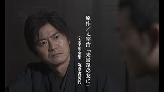 映画『未帰還の友に』特報