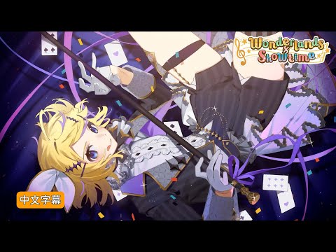 【Project Sekai+原版MV】[中文字幕] ショウタイム・ルーラー