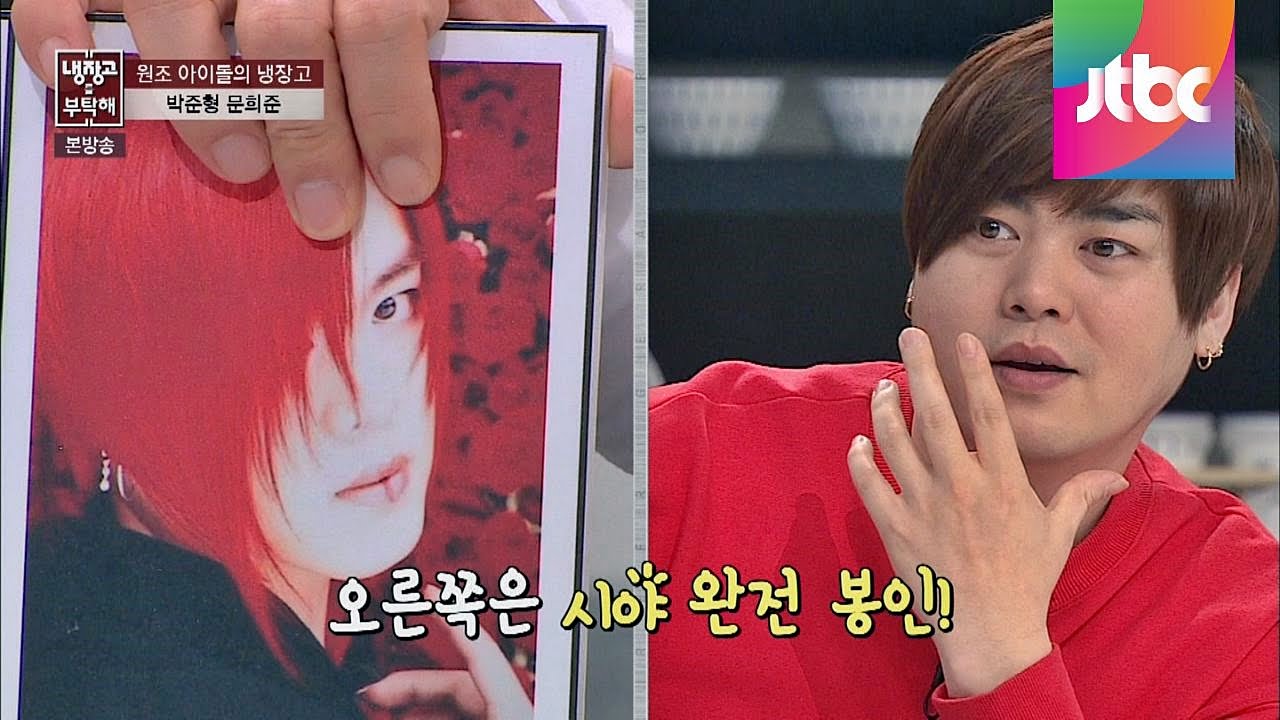 원조 아이돌 박준형&문희준의 화려한 변천사! 냉장고를 부탁해 15회