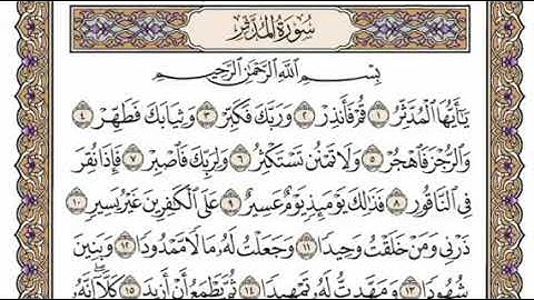 سورة المزمل الشيخ محمد ايوب صفحة ٥٧٥