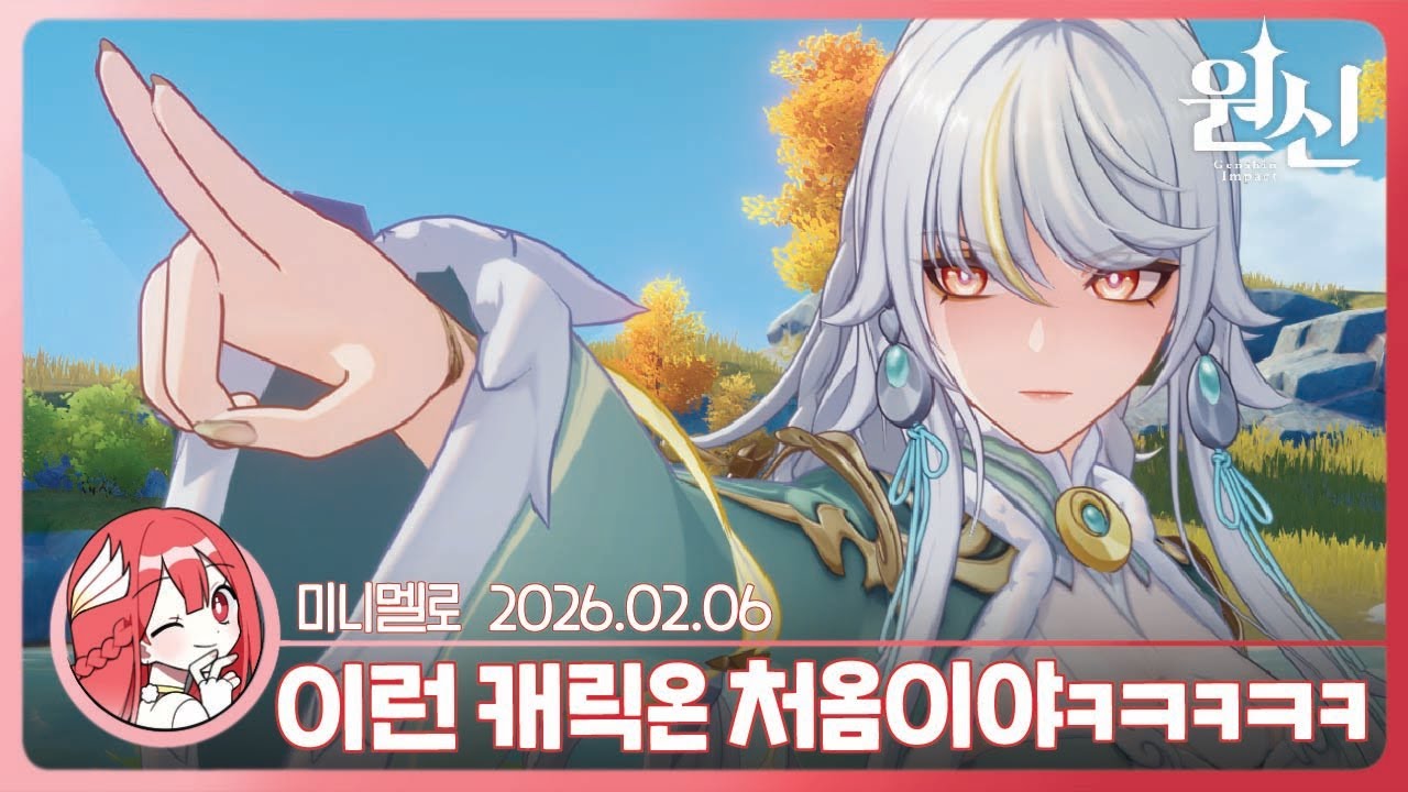 《원신》 꿀잼보장: 6.3 해등절 이벤트 「봄을 여는 옥마차」🍓2026.02.06 금