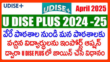 HOE EEN STUDENT TE IMPORTEREN IN U DISE PLUS 2025 - HOE STUDENTEN TE IMPORTEREN FORMULIER VOOR SC...