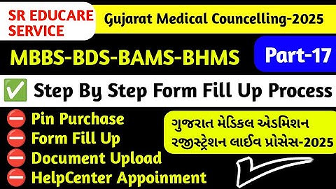 Form Fill Up Process Of Gujarat Medical Registration | Gujarat Medical Registration Process 2025