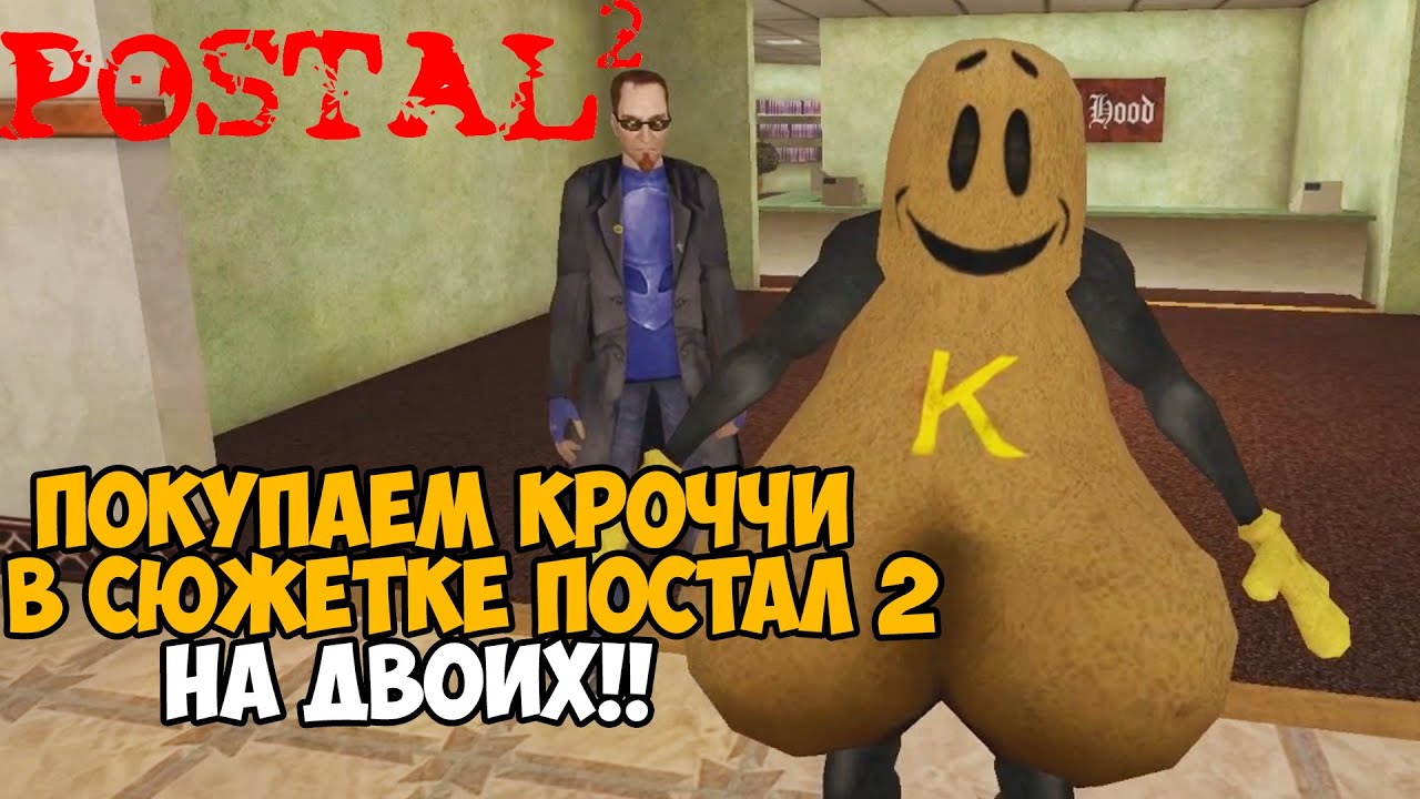 Покупаем Кроччи в Сюжетке Postal 2 На Двоих! - Postal 2 Coop Mod