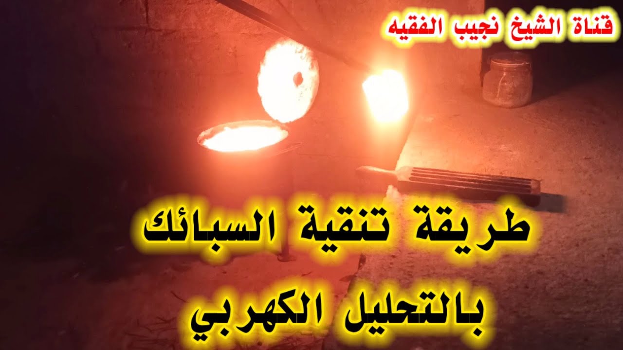 طريقة تنقية السبائك النحاسية وترسيب الذهب بالمحاليل بعدة طرق كيميائية|كشف ألاسرار لكل محتار