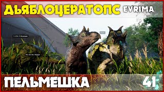 Дьяблоцератопс - самый милый динозавр [The Isle Evrima] #41