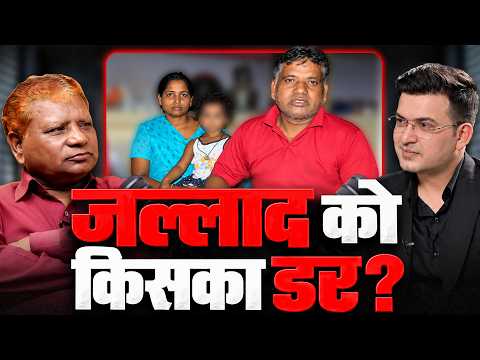 दुनिया को डराने वाले Pawan Jallad को किसका डर? | Nirbhaya | Muskan | Sahil | Shubhankar Mishra