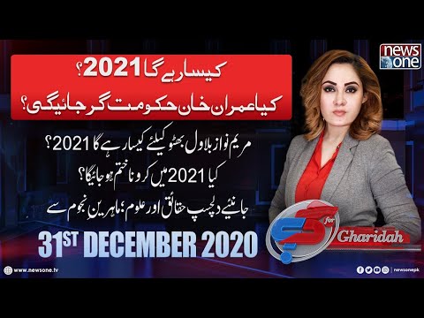PM Imran Khan Hakumat Gir jayegi 2021 Main? |  G For Gharidah  | 31-December-2020