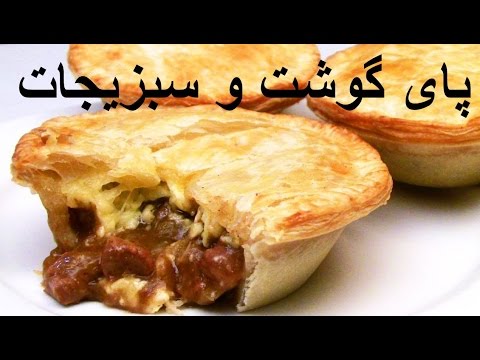 تصویری: پای گوشت لواش نازک