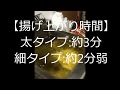 卓上ガスフライヤー（12L）でフライドポテト（太タイプ）を揚げてみました