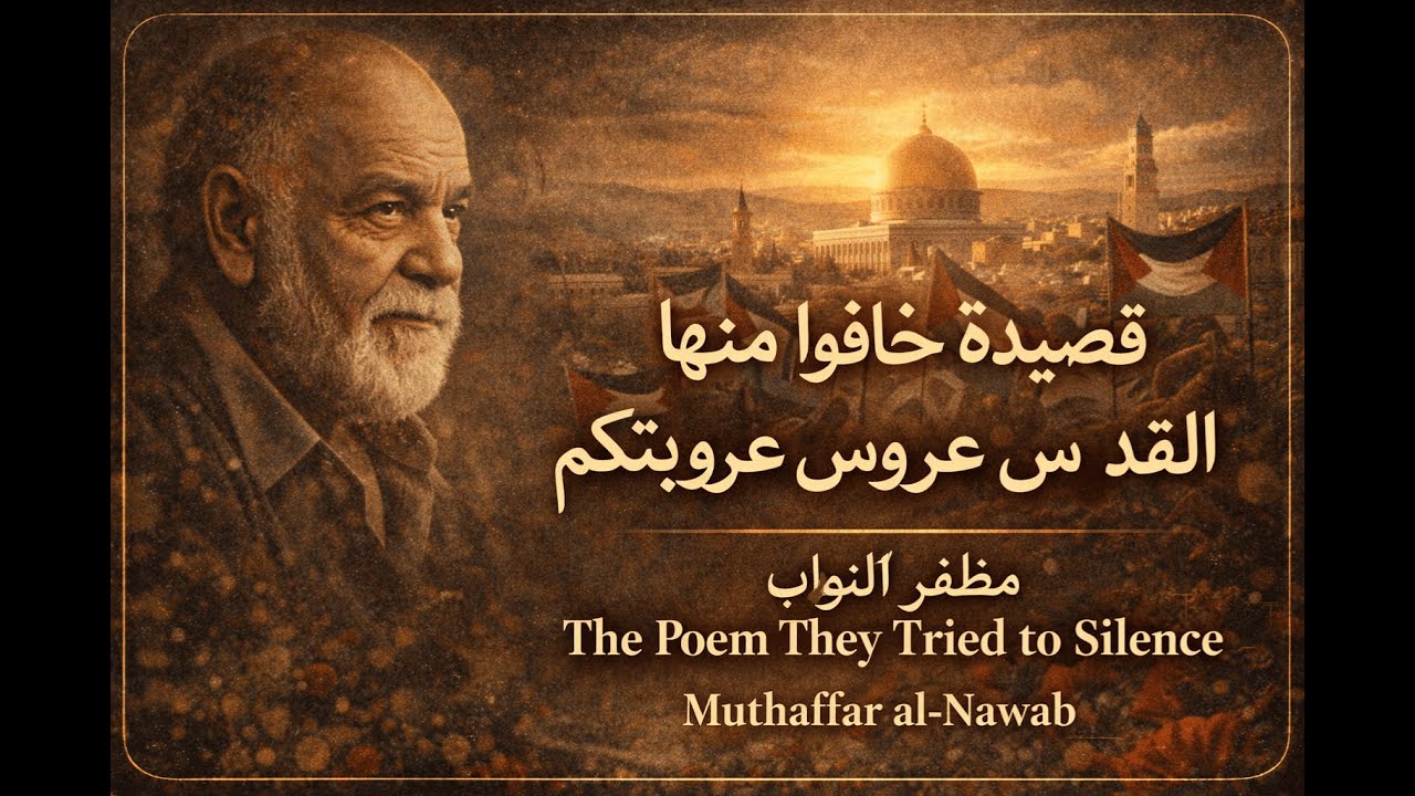 القدس عروس عروبتكم | مظفر النواب Jerusalem, the Bride of Your Arabism