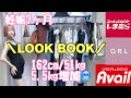 【LOOK BOOK】【妊婦】妊婦服なし‼️／ジーパンコーデあり