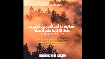 فَفِرُّوٓاْ إِلَى ٱللَّهِۖ إِنِّي لَكُم مِّنۡهُ نَذِيرٞ 🌹تلاوة تفوق الخيال  رزكار الكردي