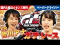 皆川アナＶＳ宇内アナ　グランツーリスモでなら女子アナＮＯ．１レーサーに勝てるのか検証してみました！【GRANTURISMO/PS5】