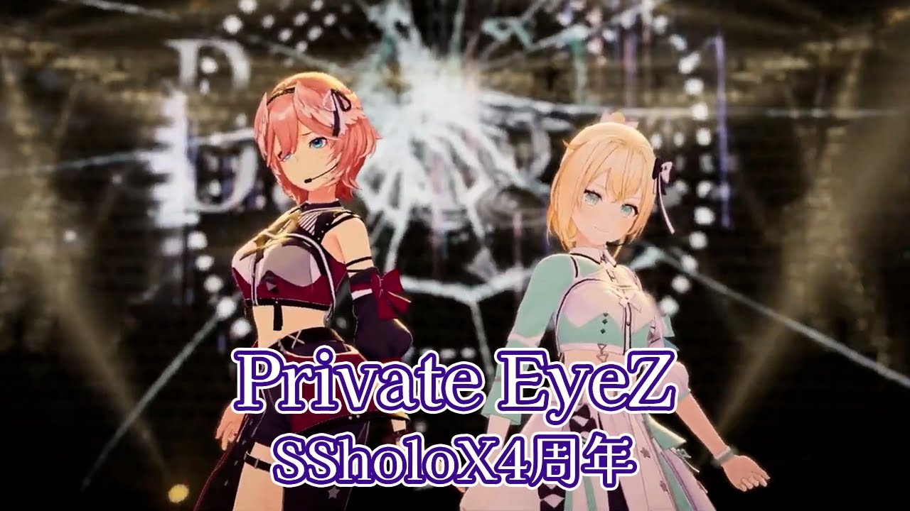 Private EyeZ【#SSholoX4周年】