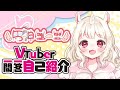 【自己紹介】Vtuber一問一答自己紹介【馬神ユーニ】