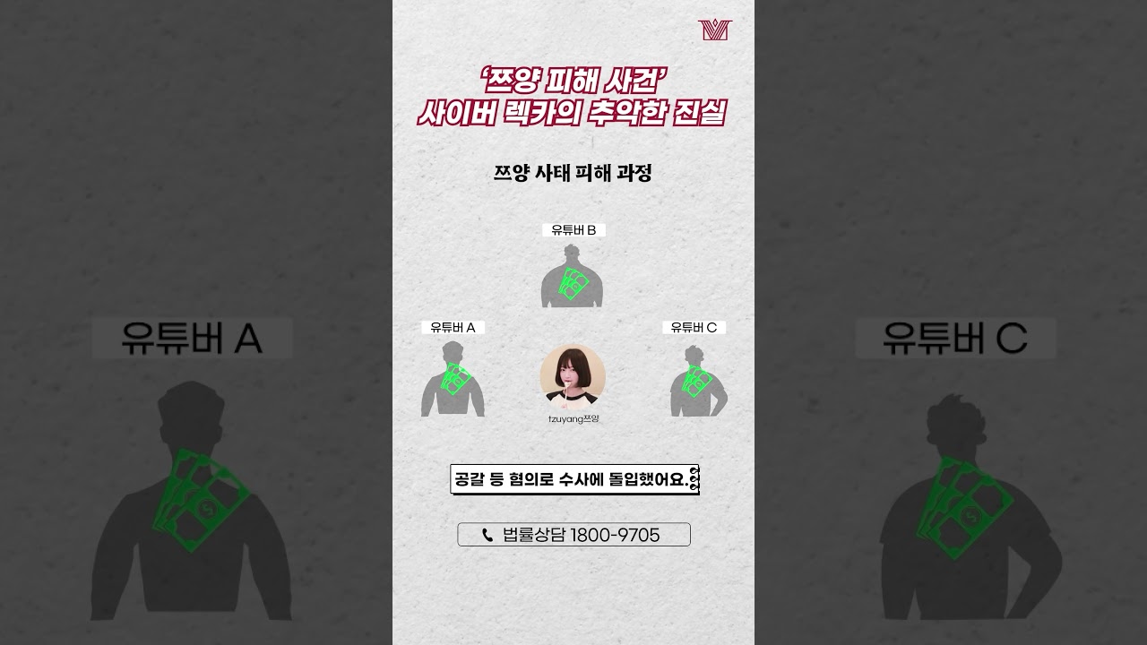 사이버 렉카의 민낯 '쯔양 협박 사건' 😨