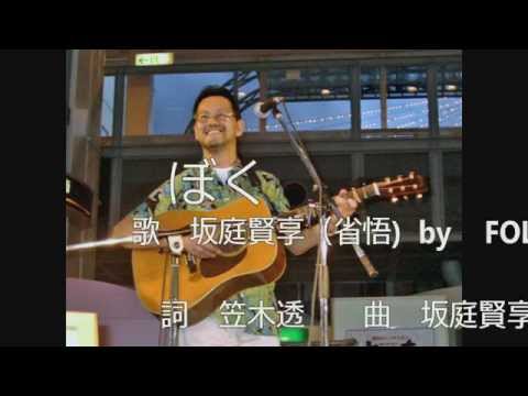 坂庭省吾 - YouTube