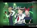 سبيس تون سنعود بعد قليل القديمة 
