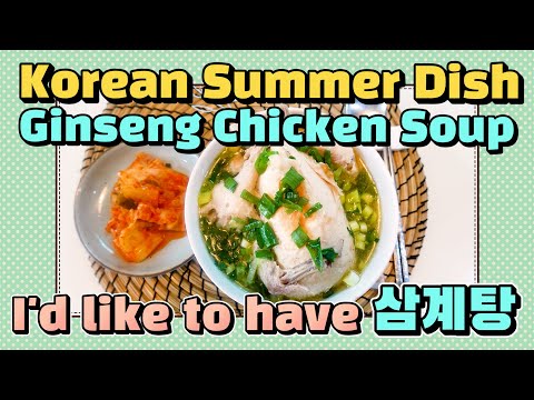 Why Koreans eat hot chicken soup in summer? Try making 삼계탕 at home! |Korean Things|