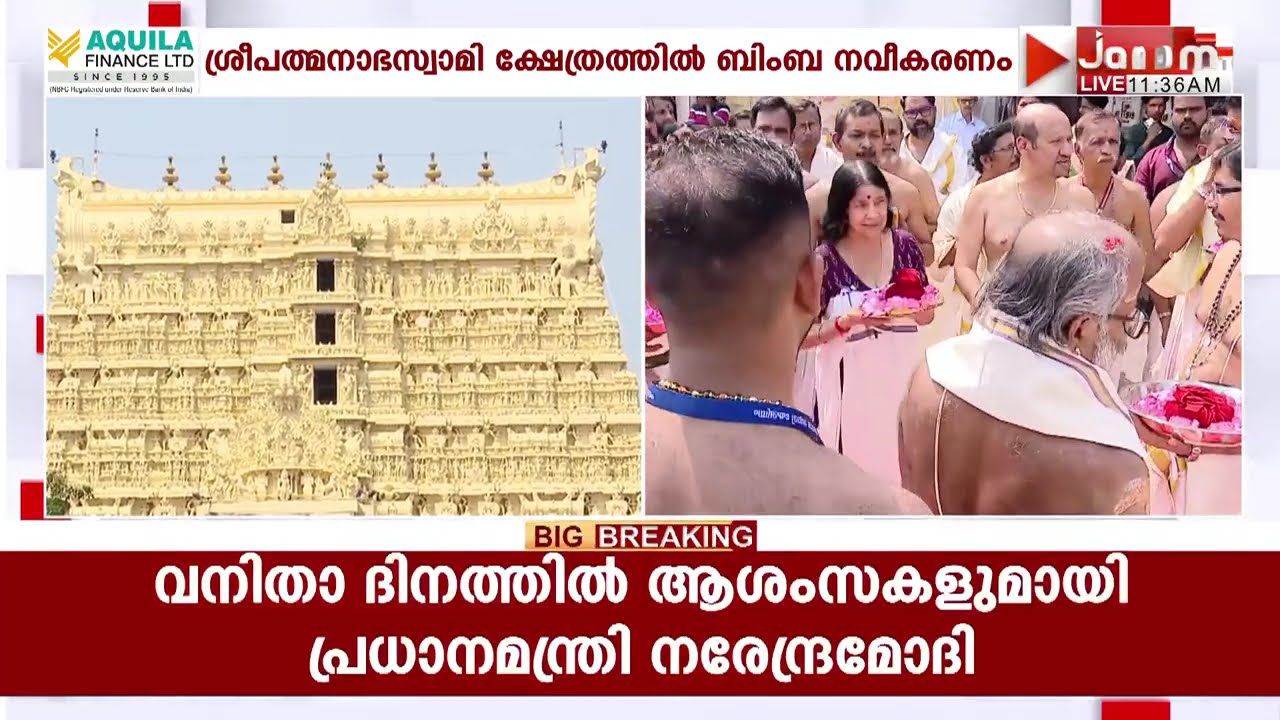 ശ്രീപത്മനാഭസ്വാമി ക്ഷേത്രത്തിലെ മൂലബിംബവും 30 പരിവാര ദേവതാ ബിംബങ്ങളുടെ നവീകരണവും ആരംഭിച്ചു