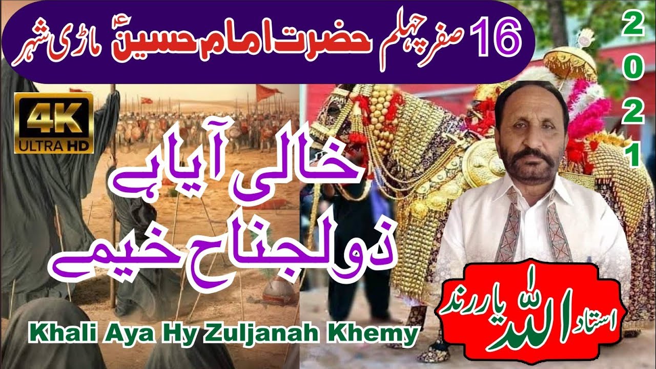 Allahyar Rind New Noha ||Khali Aya Hy Zuljanah Khemen|| Allah yar rind 2022 - YouTube