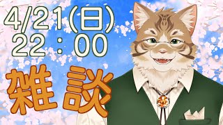【雑談】皆さんとお話ししたい！【Vtuber/鈴彩クレス】