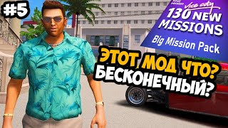 ОТКРЫВАЕМ ЛУЧШИЙ МАГАЗИН ОДЕЖДЫ В ОГРОМНОМ МОДЕ! - GTA Vice City Big Mission Pack - Стрим 5