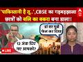 Sandeep Chaudhary LIVE: CBSE का गड़बड़झाला..छात्रों को बलि का बकरा बना डाला! | CBSE OSM Controversy