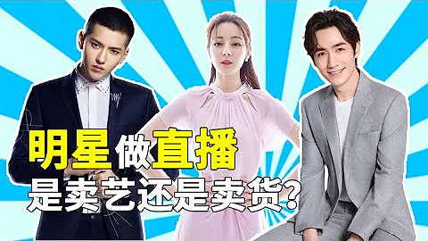 300位明星扎堆進直播間，明星直播帶貨到底圖啥？ - 天天要聞