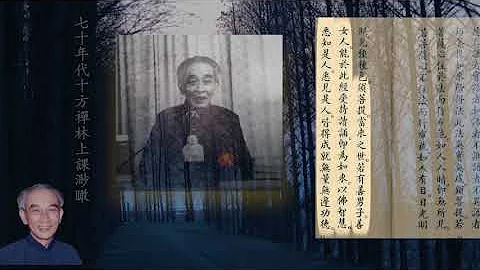金剛經 58 ＃南懷瑾先生 ＃台北十方叢林書院 # 第十四品 離相寂滅分 # 忍辱波羅蜜-3 - 天天要聞