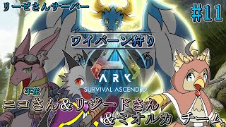 【コラボ】みんなで恐竜島をサバイバル！＃10【ARK SA】【ドラゴン Vtuber】