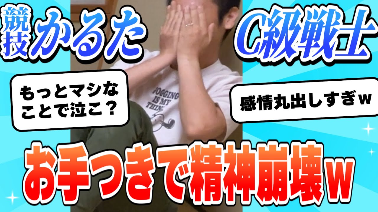 【競技かるた】高みを目指すC級戦士、対A級相手に千載一遇のチャンスで完全にやらかす【A級4段vsC級2段】