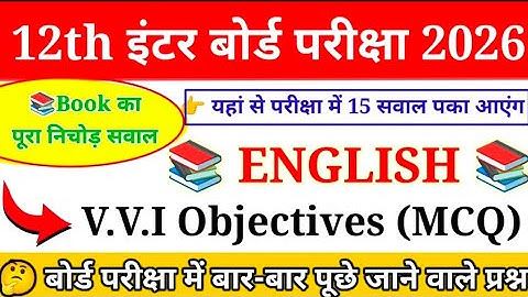 English Class 12 Objective Question Answer 2026 | Class 12th English Objective Bihar Board