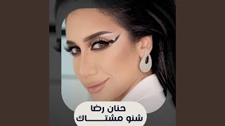 Shnu Mshtaq - Hanan Reda