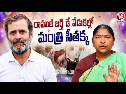 Minister Seethakka Participates In Rahul Gandhi Birth Day Celebrations | V6 News - V6NEWSTELUGU