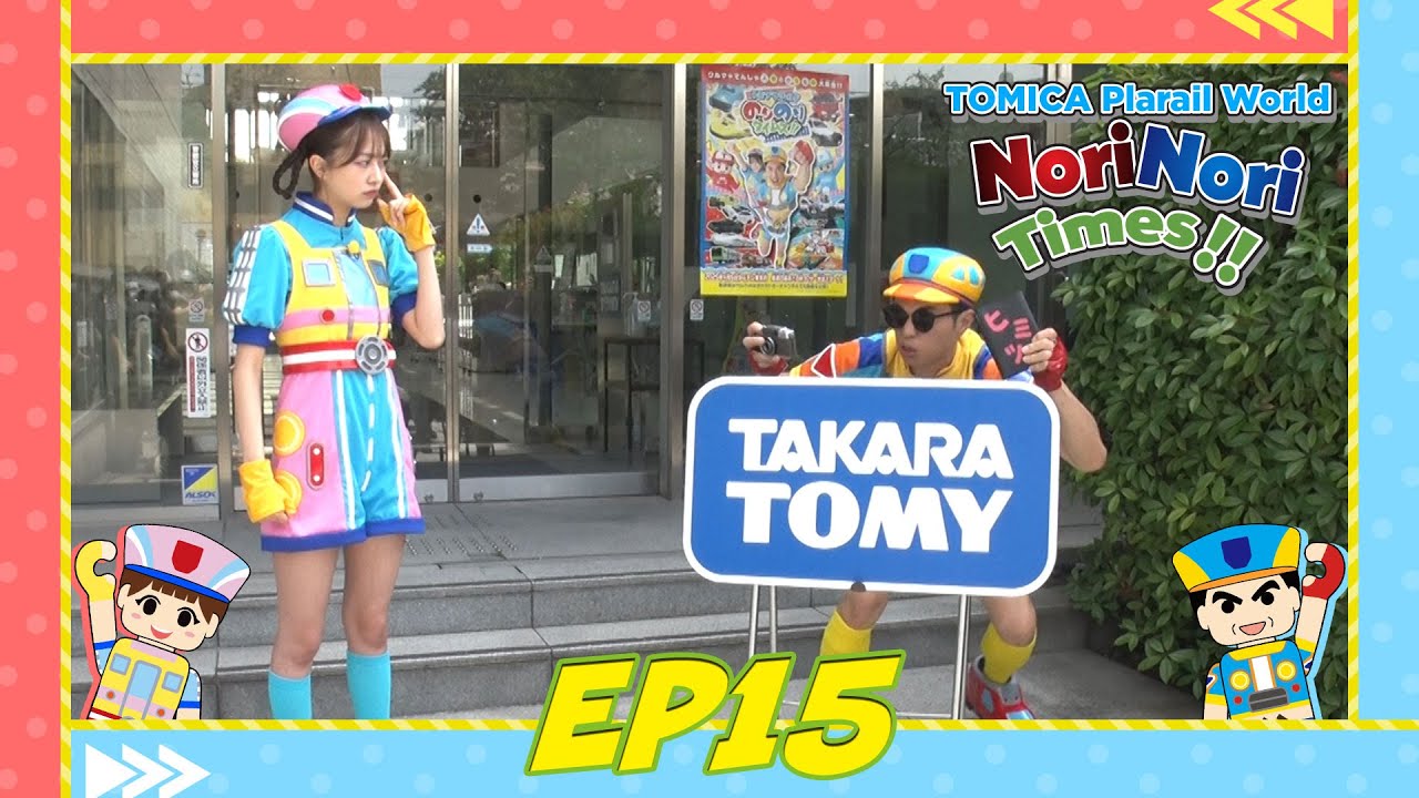 【Nori Nori Times】TOMICA-PLARAIL-WORLD EP15