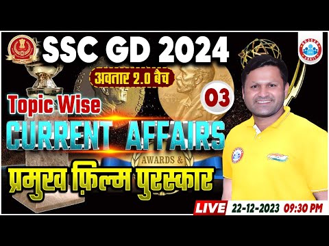 SSC GD Current Affairs Class, SSC GD Major Film Award, SSC GD 2024 Current Affairs By Sonveer Sir