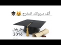 الف مبروك التخرج عبدالكريم الحربي 