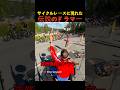 サイクルレースに現れた伝説のドラマーのサムネイル