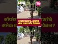 ऑपरेशन  टायगर...ठाकरेंचे अनेक खासदार नॉट रिचेबल ?