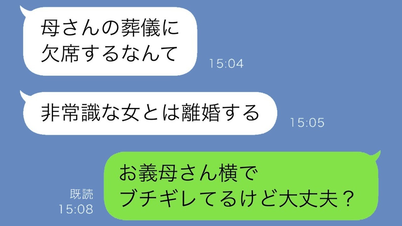 葬儀を欠席したら夫が「離婚だ」…なのに亡きはずの義母が私の隣に現れた