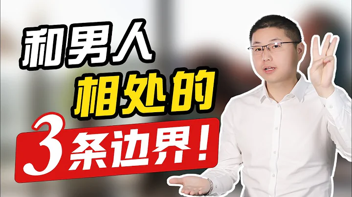 成人世界親密潛規則：界限感的缺失，正在悄悄毀掉你的親密關係，失了分寸傷了人心/情感/戀愛 - 天天要聞